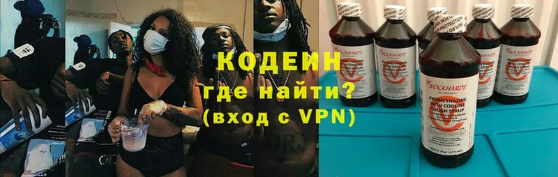 где купить наркотик  кракен ONION  Кодеин Purple Drank  Димитровград 